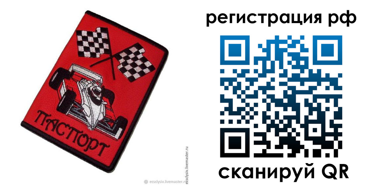 прописка ребенка в Обнинске