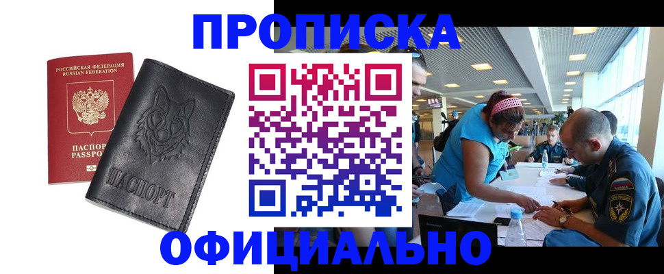 прописка для работы в Обнинске