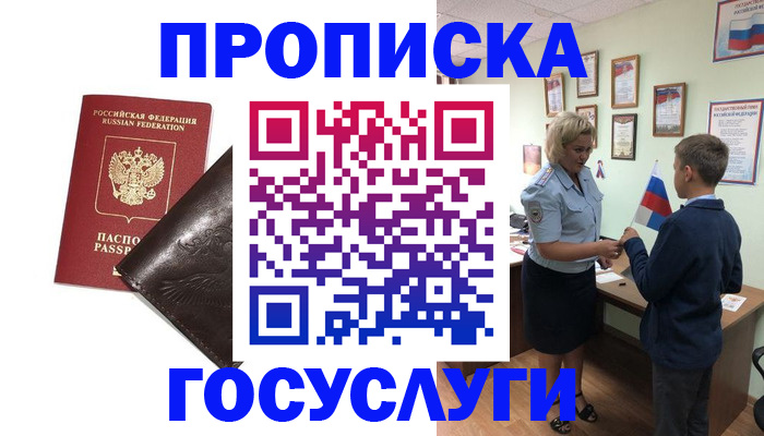 временная регистрация для школы в Обнинске
