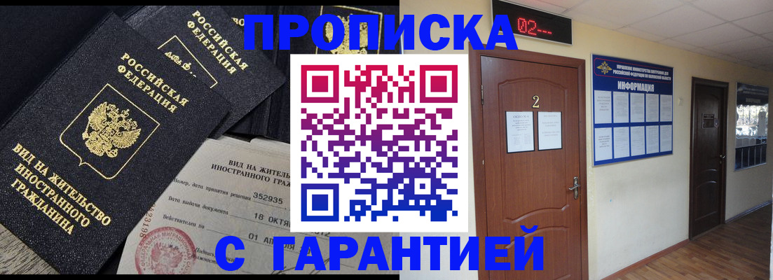прописка для работы в Обнинске
